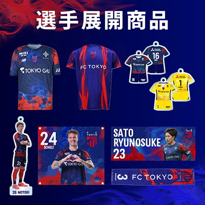 FC東京オフィシャルオンラインショップ｜【公式】Jリーグオンライン