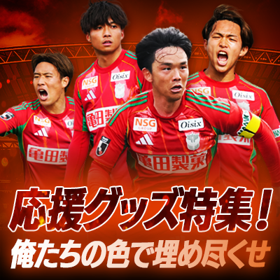 アルビレックス新潟｜【公式】Jリーグオンラインストア J.LEAGUE