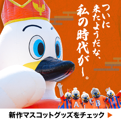 アルビレックス新潟2022年優勝記念グッズ・巻物 まもなく受付開始】『2022明治安田生命J2リーグ優勝記念グッズ』を予約