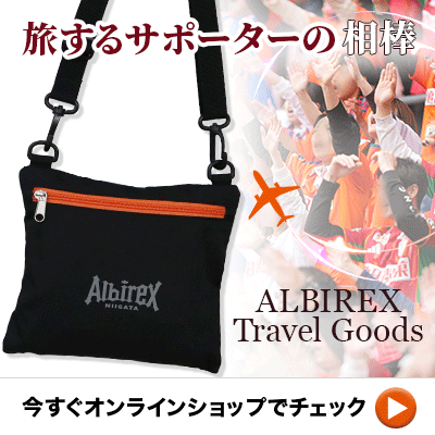 アルビレックス新潟　ピステ　選手支給品 アルビレックス新潟 ピステ 選手支給品 【公式通販】