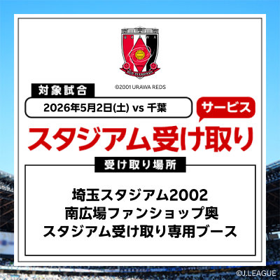 浦和レッズ｜【公式】Jリーグオンラインストア J.LEAGUE ONLINE STORE