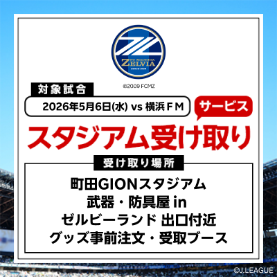 FC町田ゼルビア公式オンラインストア本店｜【公式】Jリーグ