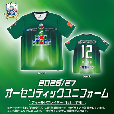 FC岐阜オフィシャルオンラインショップ｜【公式】Jリーグオンライン