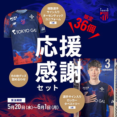 FC東京オフィシャルオンラインショップ|【公式】Jリーグオンライン FC東京オフィシャルオンラインショップ|【公式】Jリーグオンライン