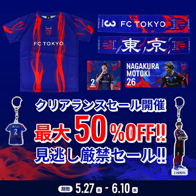 FC東京オフィシャルオンラインショップ｜【公式】Jリーグオンライン
