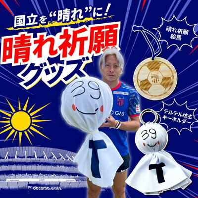 FC東京オフィシャルオンラインショップ｜【公式】Jリーグオンライン