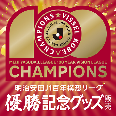 ヴィッセル神戸オフィシャルグッズショップ｜【公式】Jリーグ