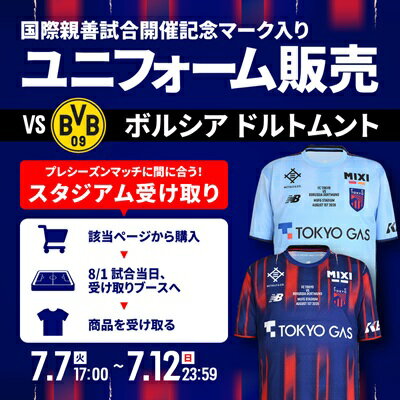 FC東京オフィシャルオンラインショップ｜【公式】Jリーグオンライン