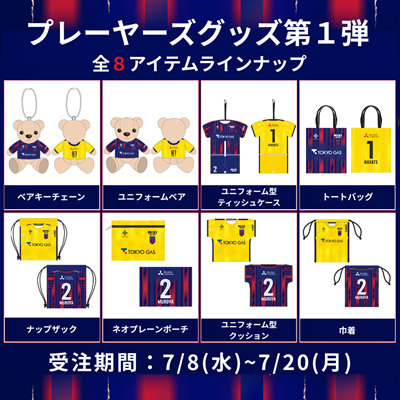 FC東京オフィシャルオンラインショップ｜【公式】Jリーグオンライン