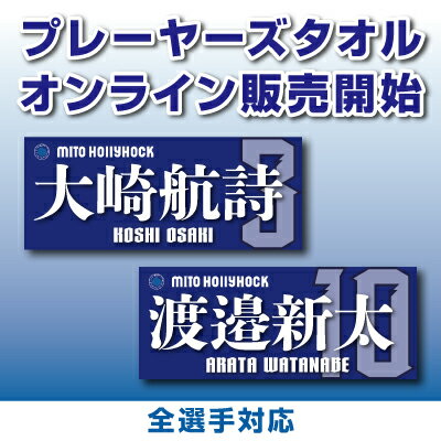 水戸ホーリーホック公式オンラインストア｜【公式】Jリーグオンライン
