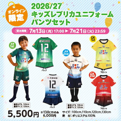 FC岐阜オフィシャルオンラインショップ｜【公式】Jリーグオンライン