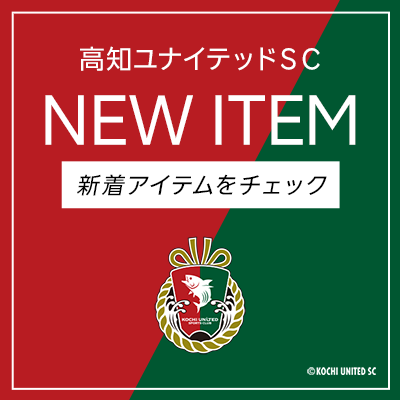 高知ユナイテッドSC公式オンラインショップ｜【公式】Jリーグ