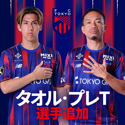 サッカー・フットサル 極美品✨️FC東京 D.OLIVEIRA選手 ユニフォーム 9番