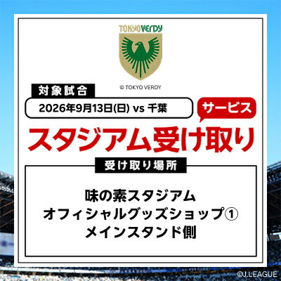 東京ヴェルディ｜【公式】Jリーグオンラインストア J.LEAGUE ONLINE STORE