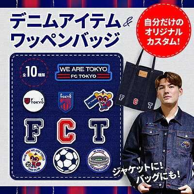 FC東京オフィシャルオンラインショップ｜【公式】Jリーグオンライン