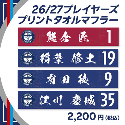 鹿児島ユナイテッドFC公式オンラインストア｜【公式】Jリーグ