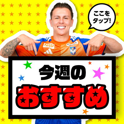 アルビレックス新潟｜【公式】Jリーグオンラインストア J.LEAGUE