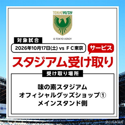 東京ヴェルディ｜【公式】Jリーグオンラインストア J.LEAGUE ONLINE STORE