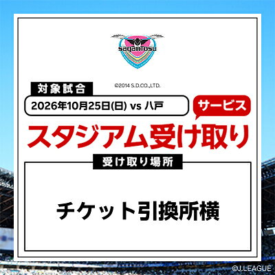 サガン鳥栖公式オンラインストア｜【公式】Jリーグオンラインストア J