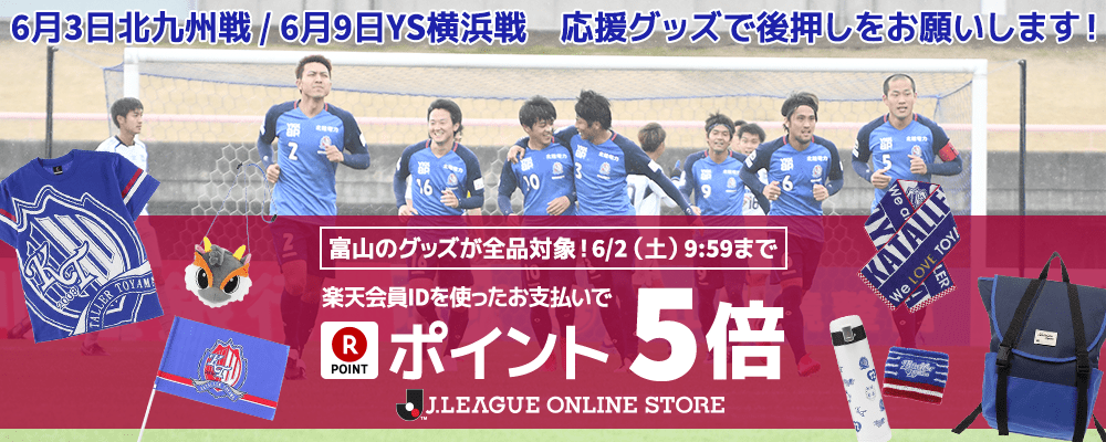 カターレ富山 公式 ｊリーグオンラインストア J League Online Store