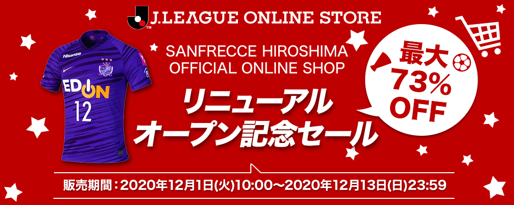 SANFRECCE HIROSHIMA OFFICIAL ONLINE SHOP　リニューアルオープン記念セール