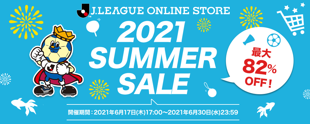 Jリーグオンラインストア 2021 SUMMER SALE