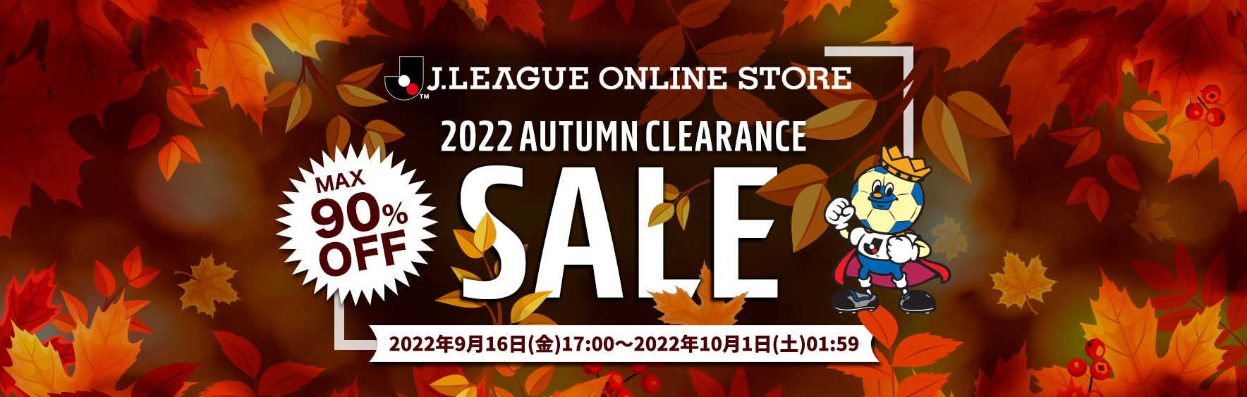 Jリーグオンラインストア 2022 Autumn Sale