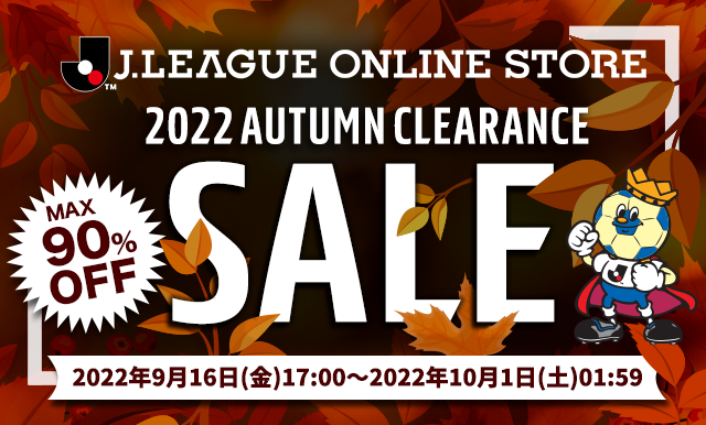 Jリーグオンラインストア 2022 Autumn Sale