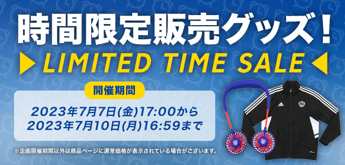 時間限定GOODS第2弾