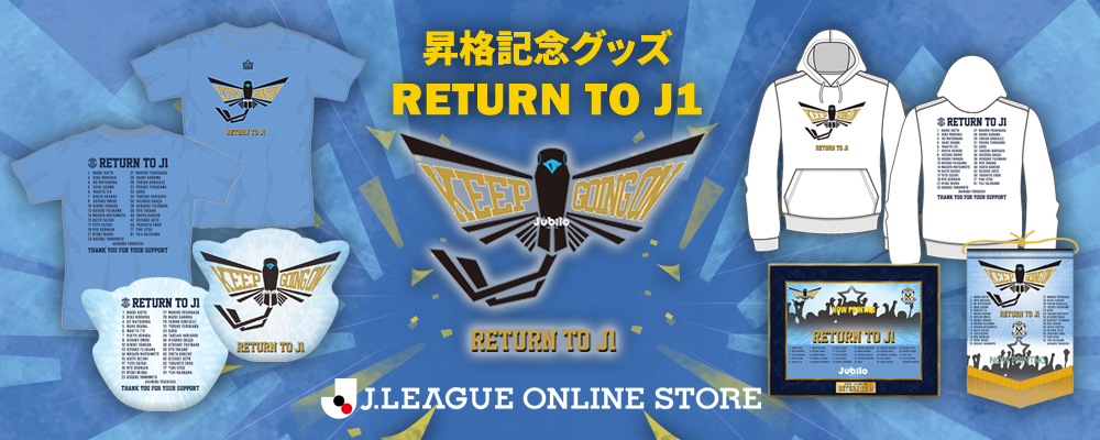 Ｊリーグ 磐田J1昇格