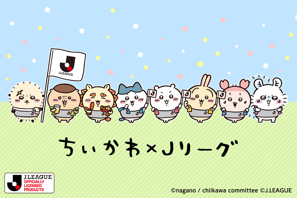 ちいかわ×Jリーグ