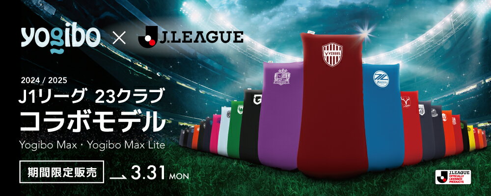 ＪリーグとYogiboのコラボレーショングッズ