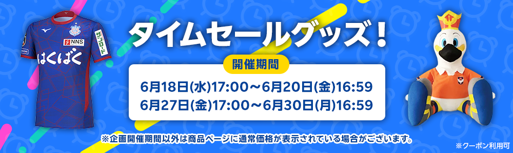 タイムセールグッズ2回目