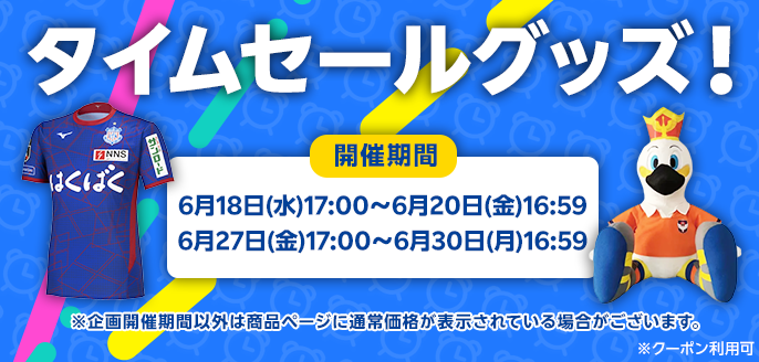 タイムセールグッズ2回目