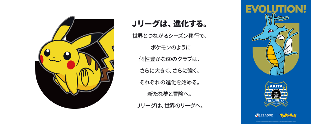 ブラウブリッツ秋田 ポケモンオリジナルグッズ