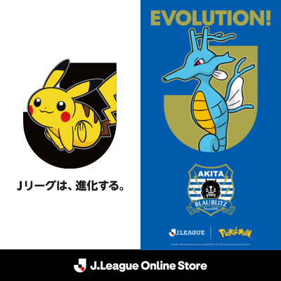ブラウブリッツ秋田 ポケモンオリジナルグッズ