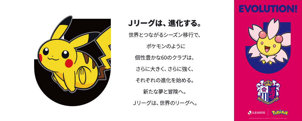 セレッソ大阪 ポケモンオリジナルグッズ