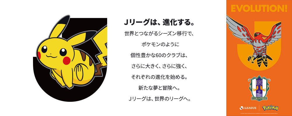 愛媛ＦＣ ポケモンオリジナルグッズ