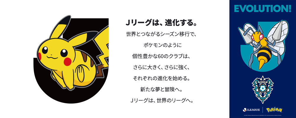 アビスパ福岡 ポケモンオリジナルグッズ