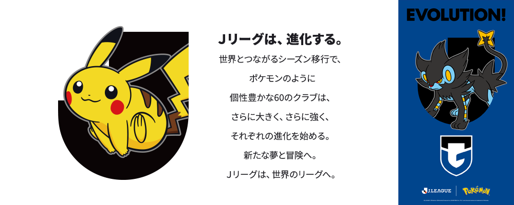 ガンバ大阪 ポケモンオリジナルグッズ