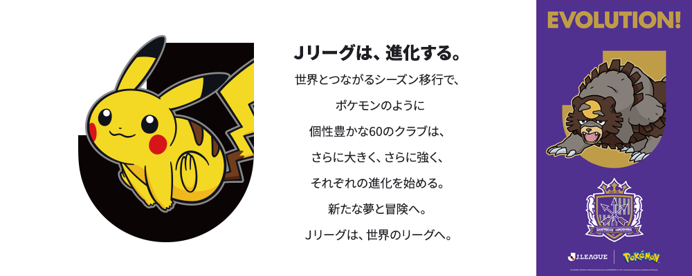 サンフレッチェ広島 ポケモンオリジナルグッズ