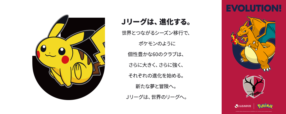 鹿島アントラーズ ポケモンオリジナルグッズ