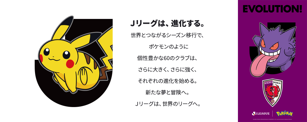 京都サンガF.C. ポケモンオリジナルグッズ
