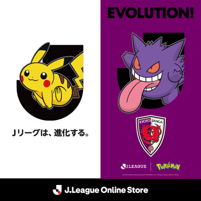 京都サンガF.C. ポケモンオリジナルグッズ