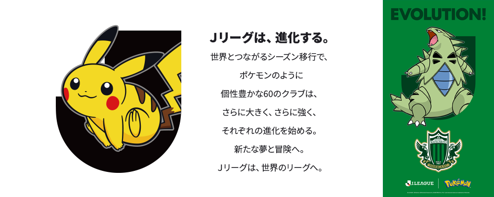 松本山雅ＦＣ ポケモンオリジナルグッズ