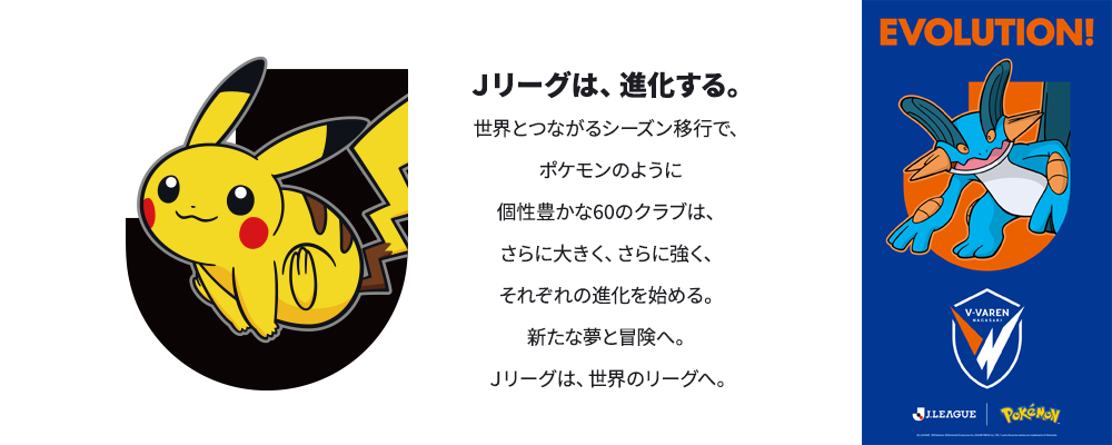 Ｖ・ファーレン長崎 ポケモンオリジナルグッズ