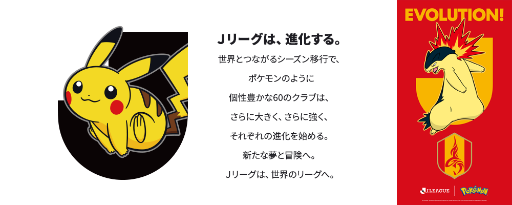 名古屋グランパス ポケモンオリジナルグッズ