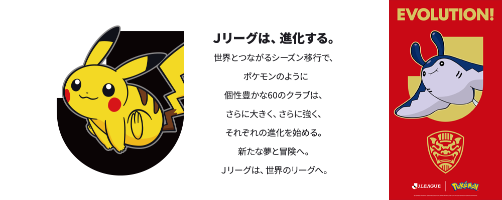 ＦＣ琉球 ポケモンオリジナルグッズ