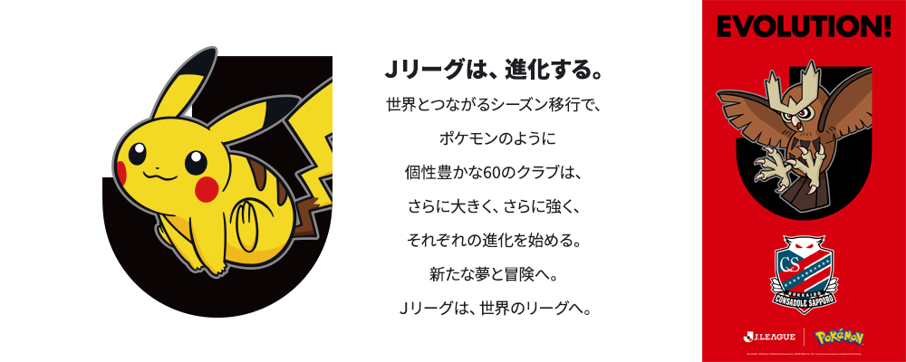 北海道コンサドーレ札幌 ポケモンオリジナルグッズ