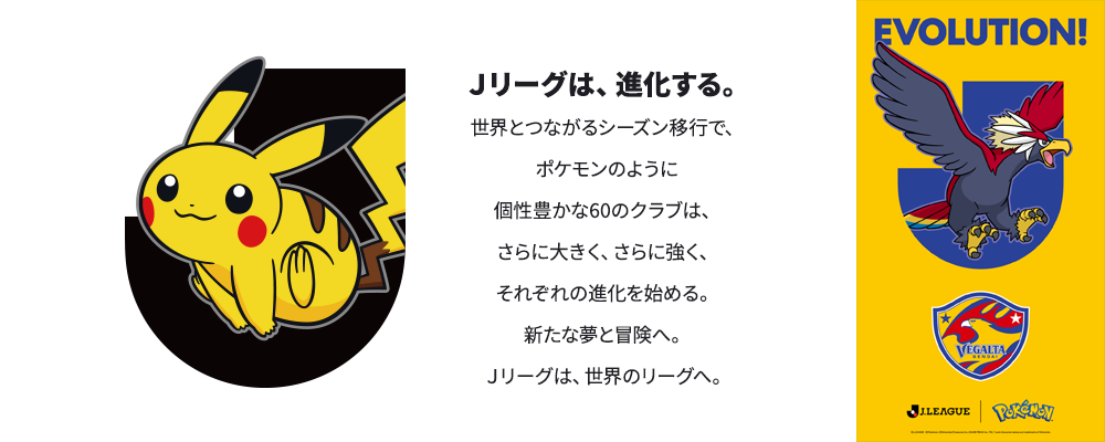 ベガルタ仙台 ポケモンオリジナルグッズ